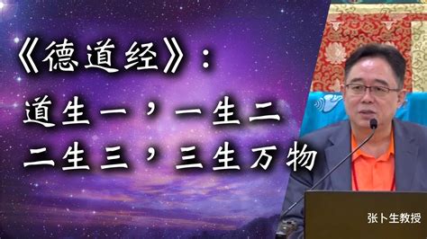 道生一、一生二、二生三、三生萬物|道德經中「道生一，一生二，二生三，三生萬物」是何意思？